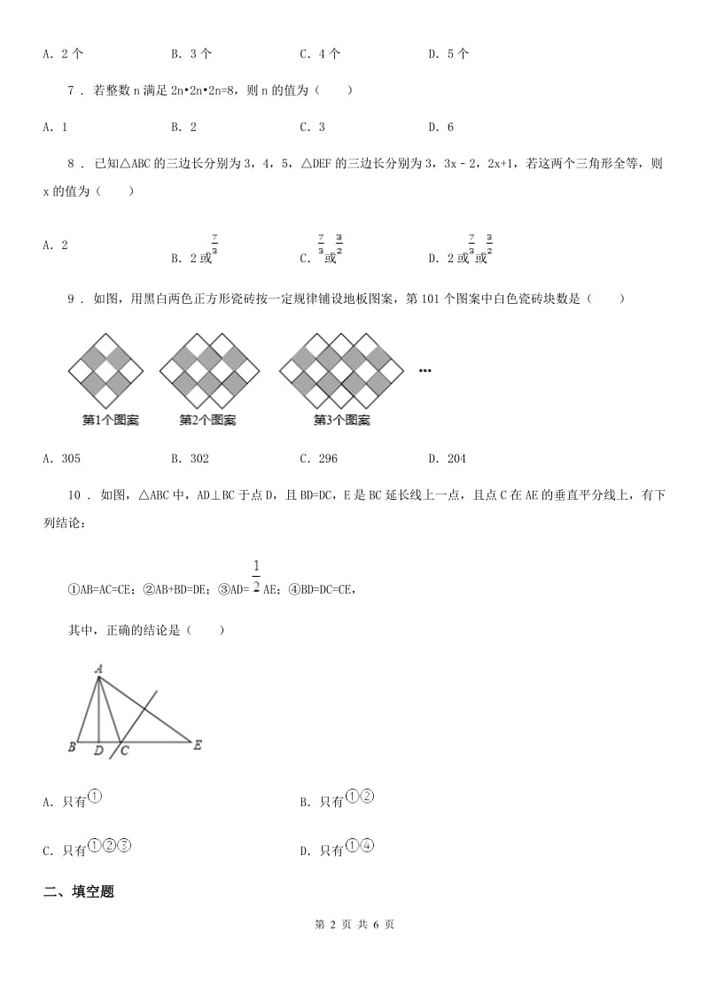 西安市2019年八年级上学期第二次阶段测试数学试题D卷_第2页