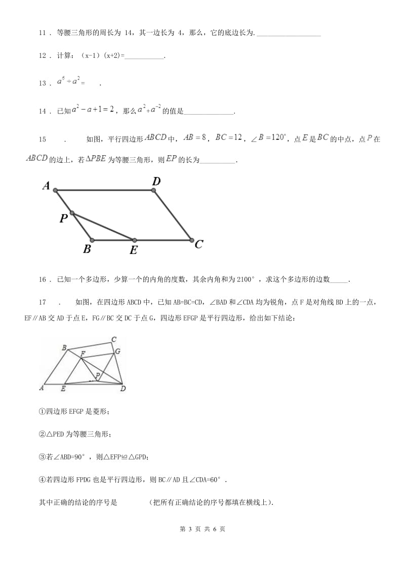 西安市2019年八年级上学期第二次阶段测试数学试题D卷_第3页