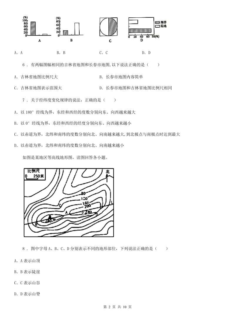 长春市2020年七年级上学期期中地理试题A卷（模拟）_第2页