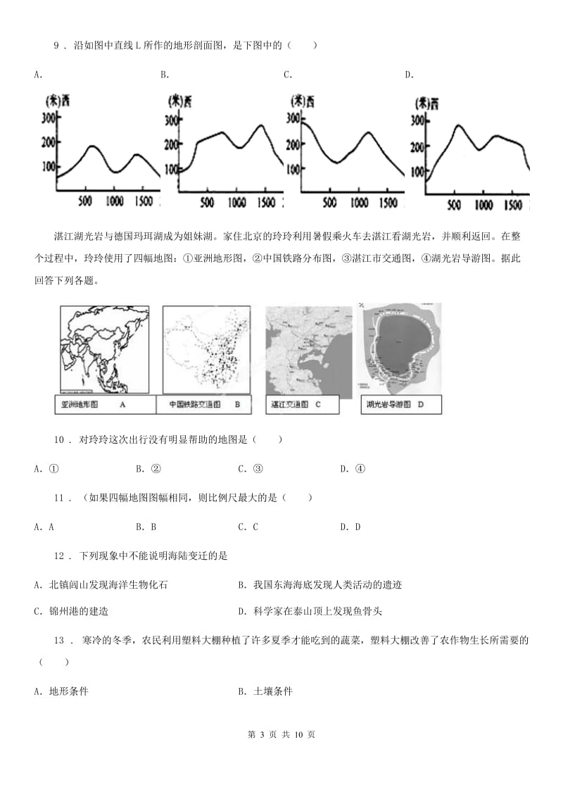 长春市2020年七年级上学期期中地理试题A卷（模拟）_第3页