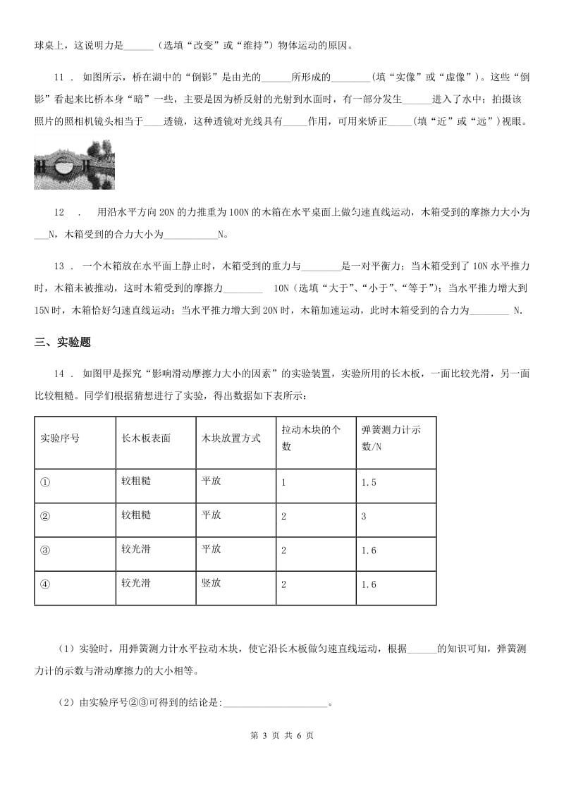 福州市2019-2020年度八年级（下）期中物理试题（I）卷_第3页