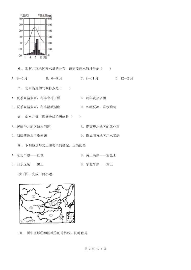 初二下学期期中考试地理试卷_第2页