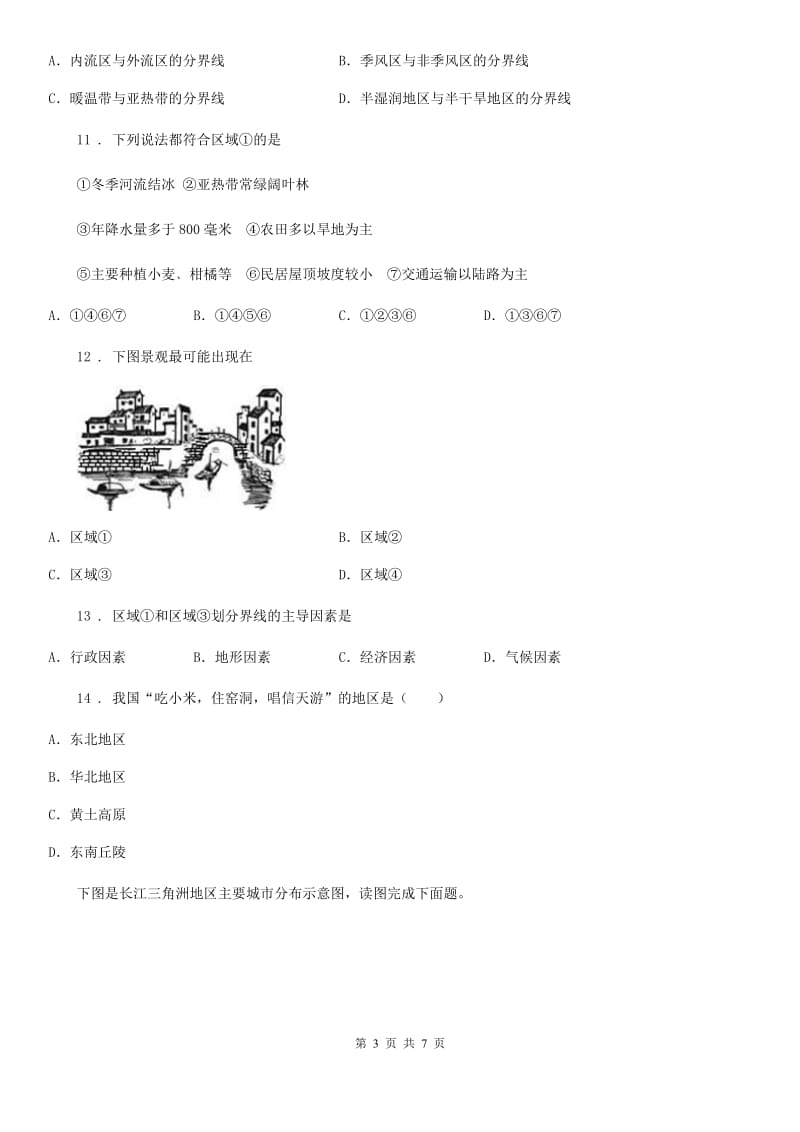 初二下学期期中考试地理试卷_第3页