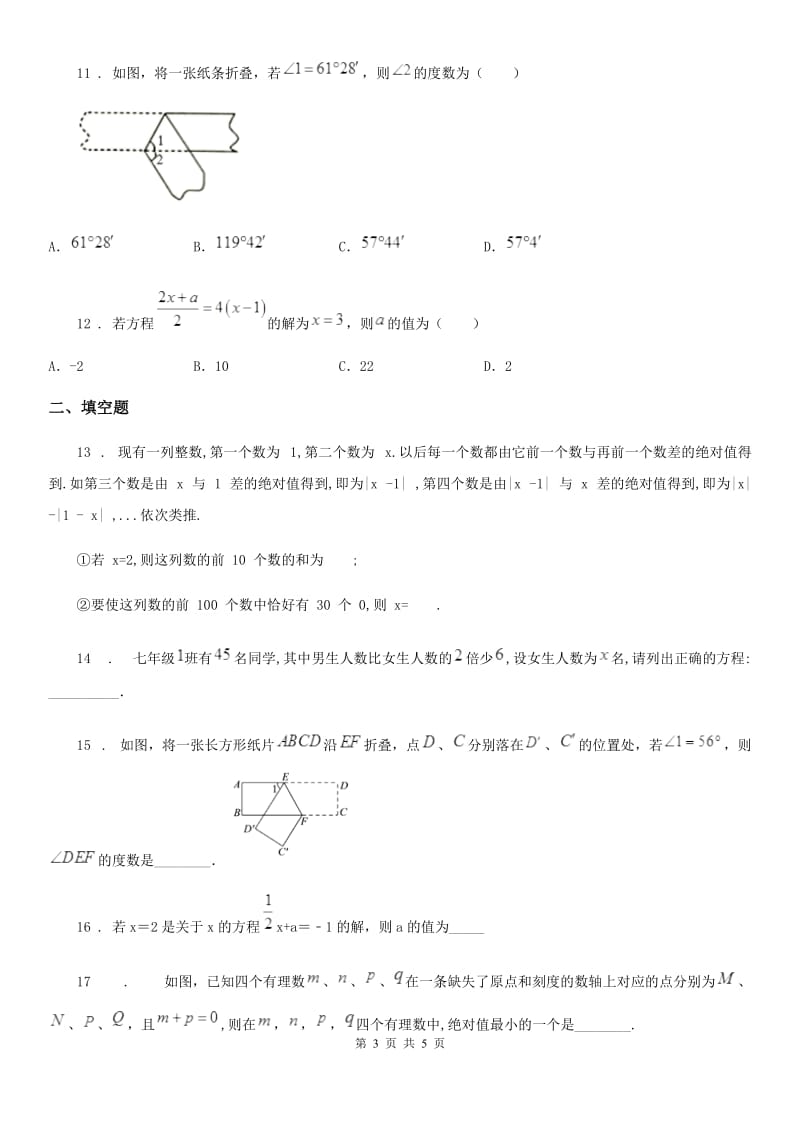 沈阳市2020版七年级上学期期末数学试题（II）卷_第3页