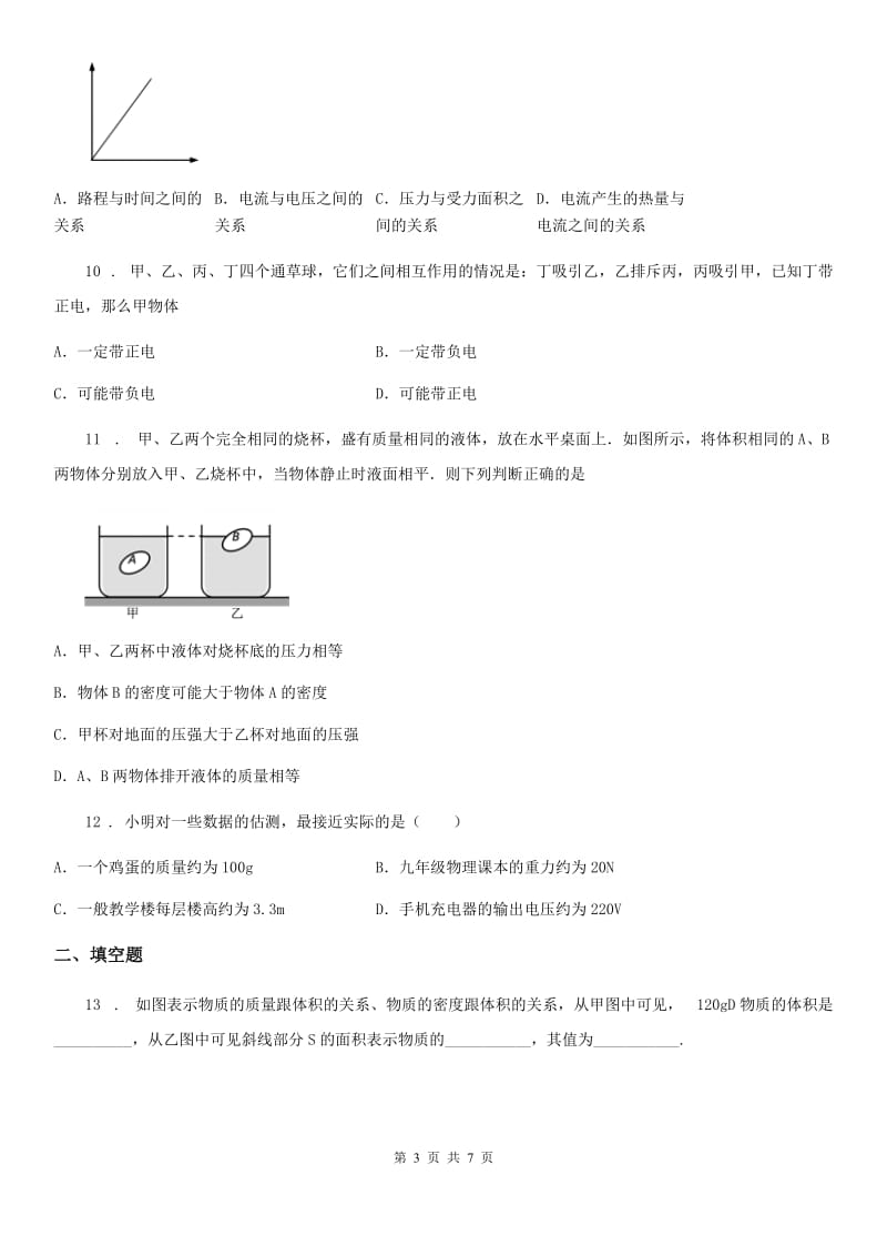 黑龙江省2019版八年级（下）期末物理试题（I）卷_第3页