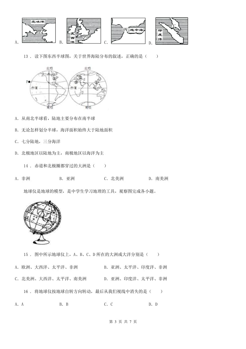 兰州市2019-2020年度中考地理复习大洲和大洋专题训练D卷_第3页