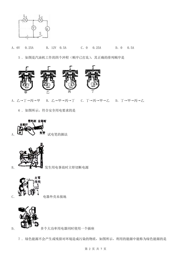 西安市2019-2020年度中考物理试题（I）卷_第2页