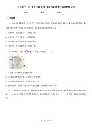 九年級(jí)全一冊(cè) 第十三章 內(nèi)能 第2節(jié)內(nèi)能課時(shí)練習(xí)物理試題