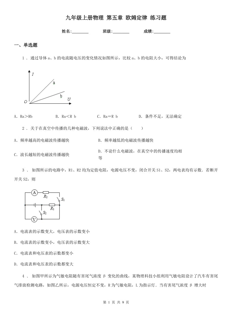 九年级上册物理 第五章 欧姆定律 练习题_第1页