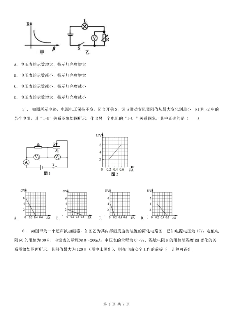 九年级上册物理 第五章 欧姆定律 练习题_第2页