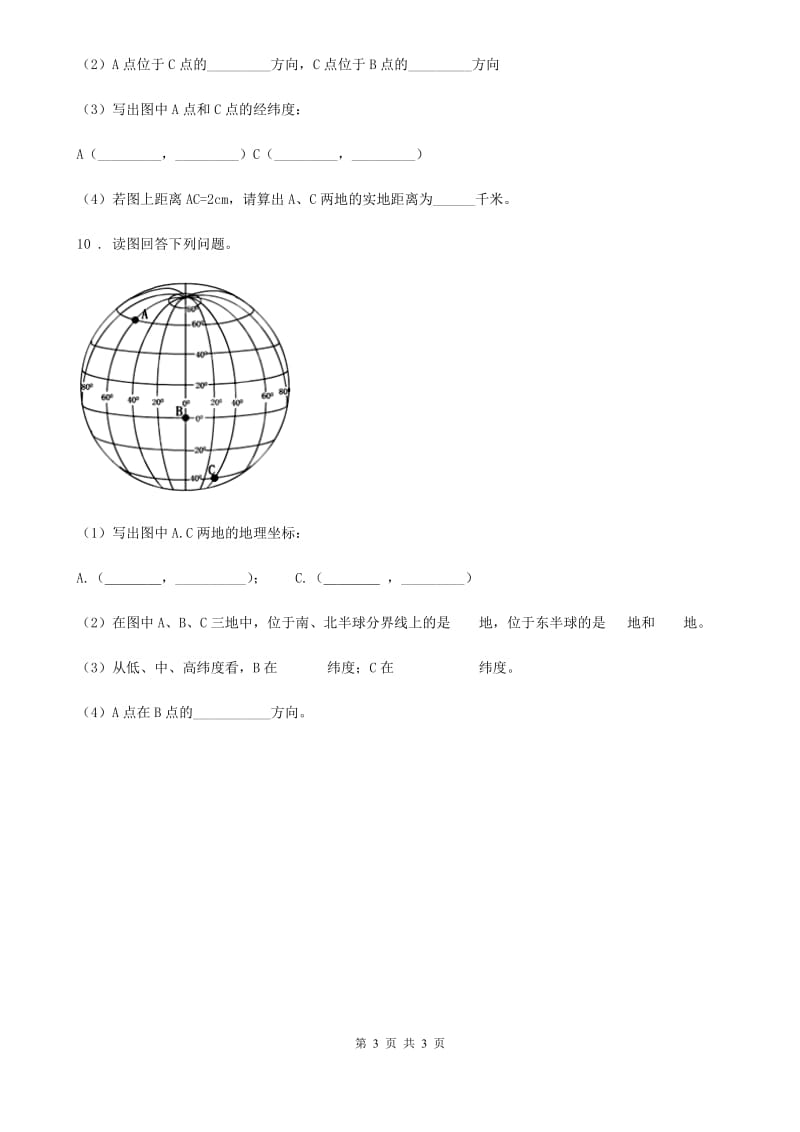 西宁市2020版七年级10月月考地理试题D卷_第3页