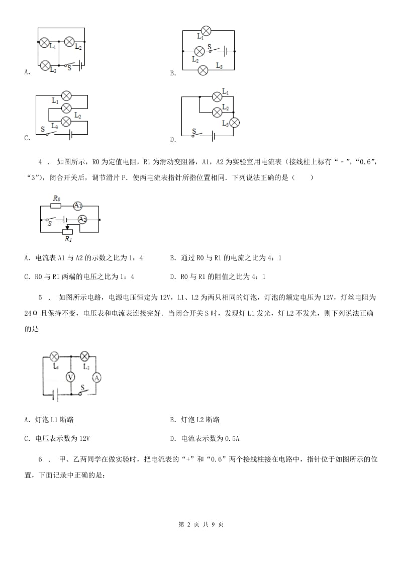 九年级物理上册第13章《电路初探》单元检测题_第2页