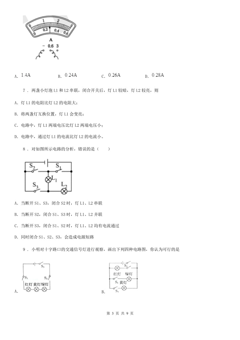 九年级物理上册第13章《电路初探》单元检测题_第3页