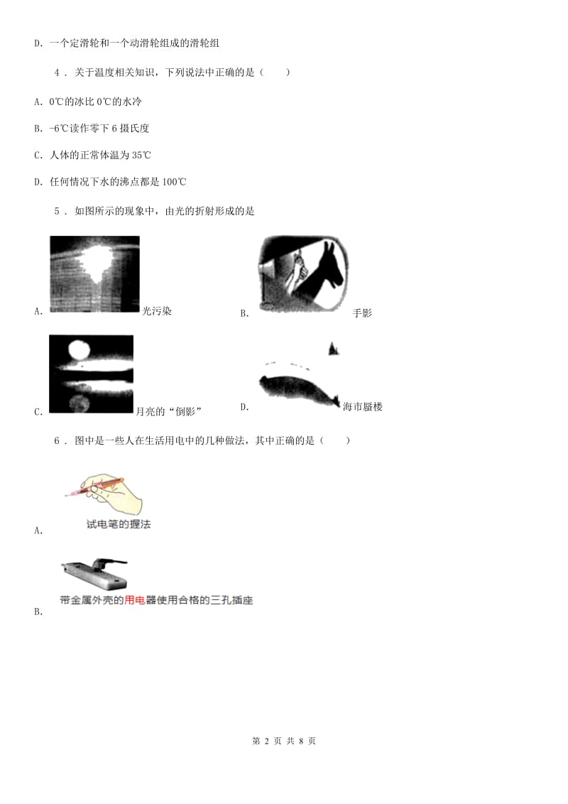 内蒙古自治区2019-2020学年中考物理试题D卷_第2页