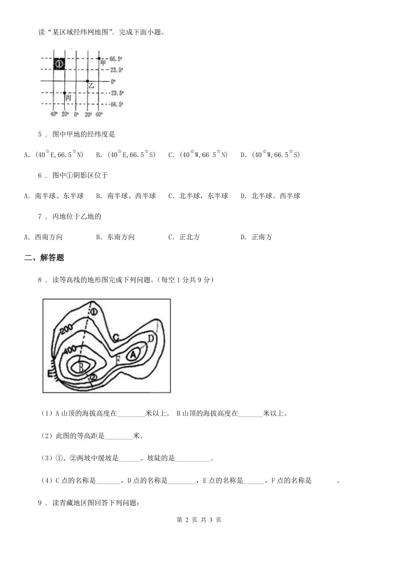 哈尔滨市2020年（春秋版）九年级下学期期中考试地理试题D卷_第2页