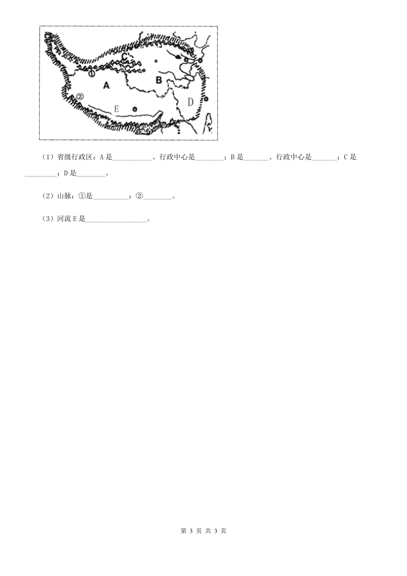 哈尔滨市2020年（春秋版）九年级下学期期中考试地理试题D卷_第3页