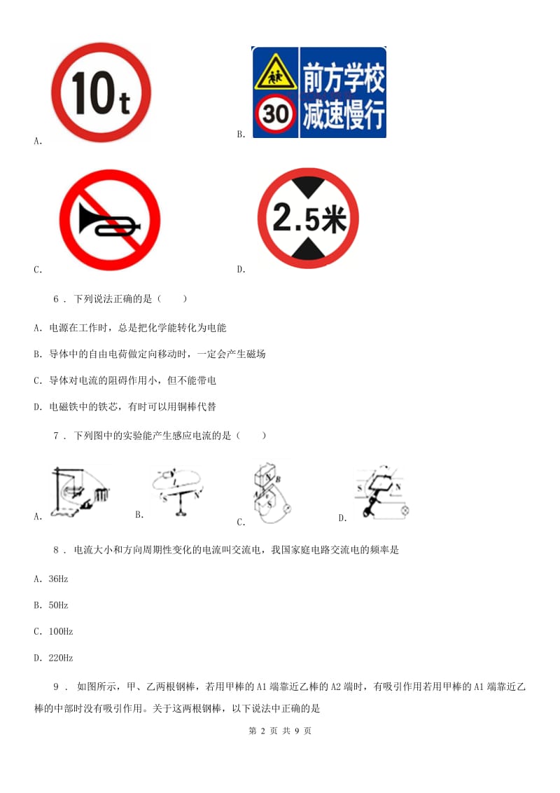 九年级物理第二十章电与磁单元检测试题_第2页