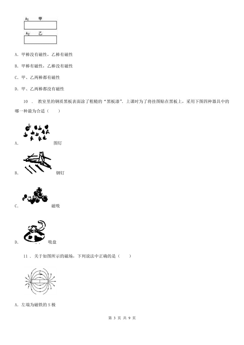 九年级物理第二十章电与磁单元检测试题_第3页