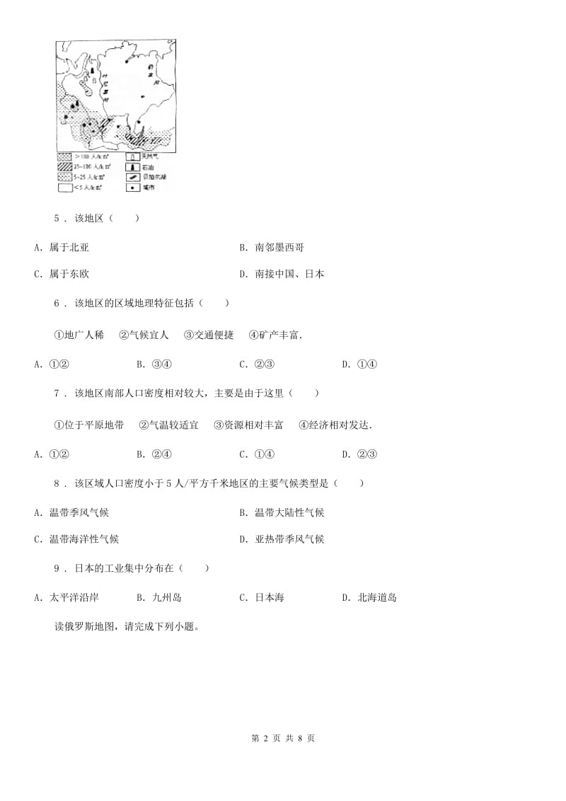 内蒙古自治区2019年七年级下学期期中考试地理试题（II）卷_第2页