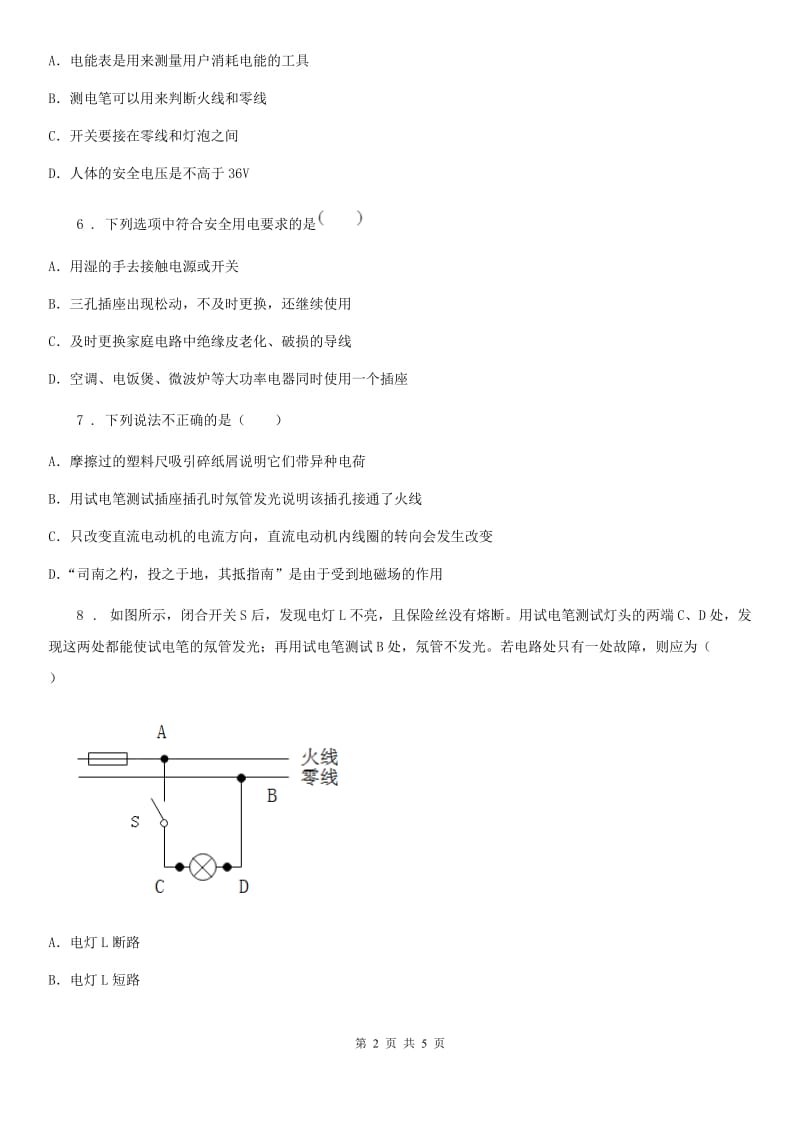 济南市2019年物理九年级全一册 第1节 家庭电路B卷_第2页