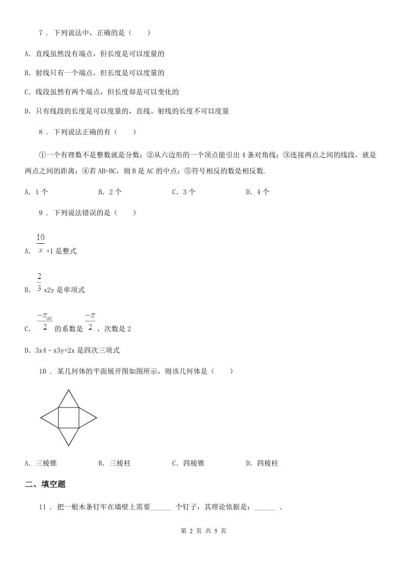 河北省2019-2020年度七年级上学期期中数学试题（II）卷_第2页