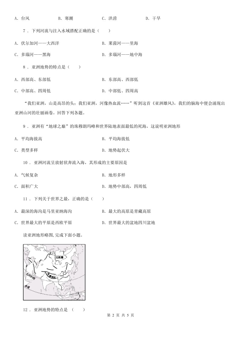 七年级下学期第五次阶段性测试地理试题_第2页