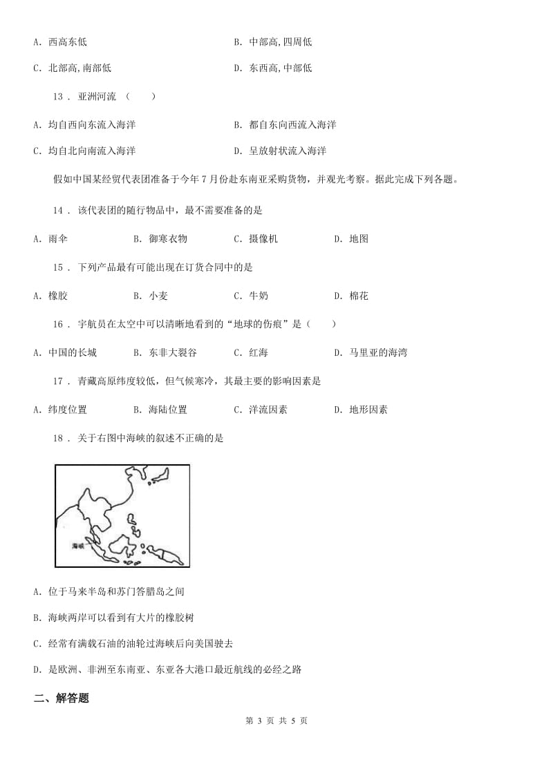 七年级下学期第五次阶段性测试地理试题_第3页