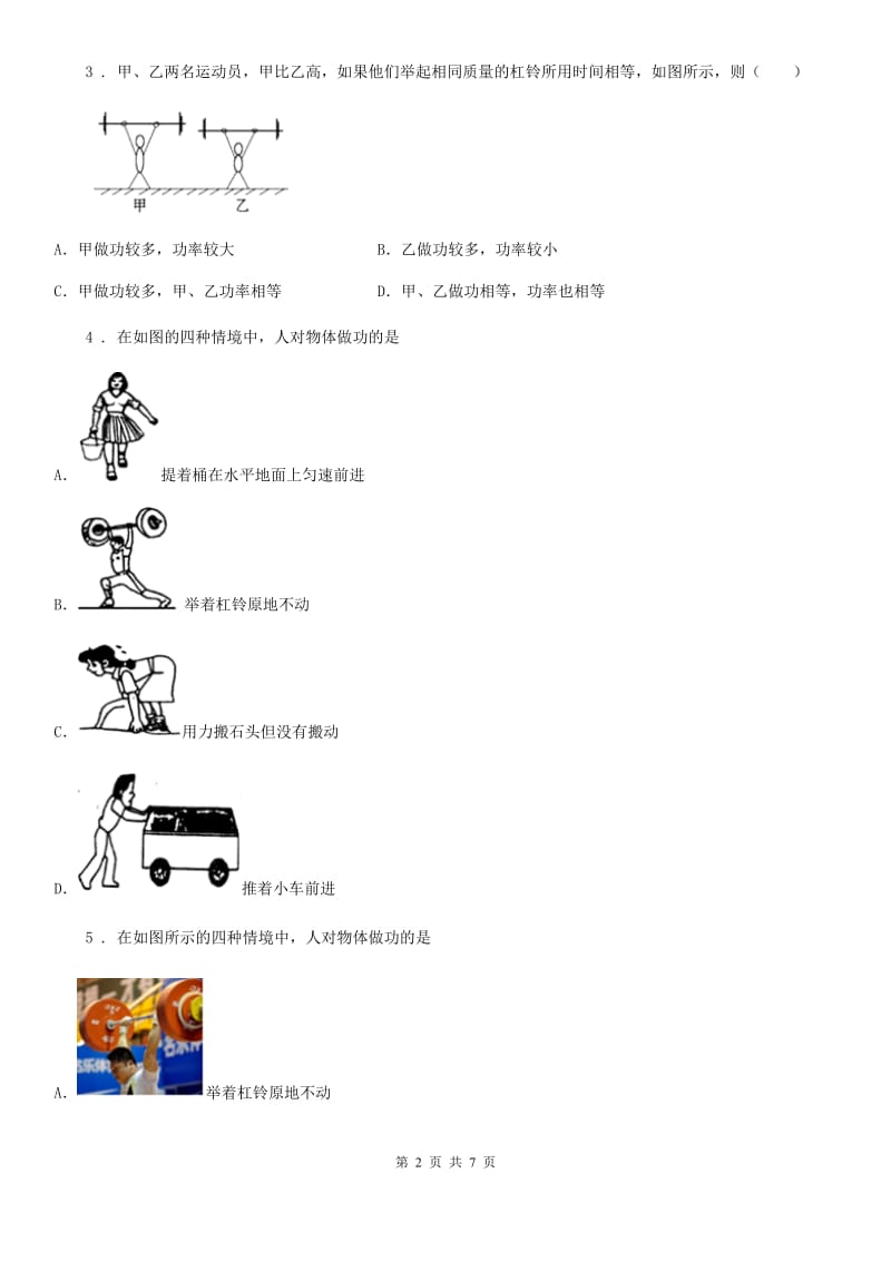 重庆市2019版八年级下册物理 6.1功 练习题（II）卷_第2页