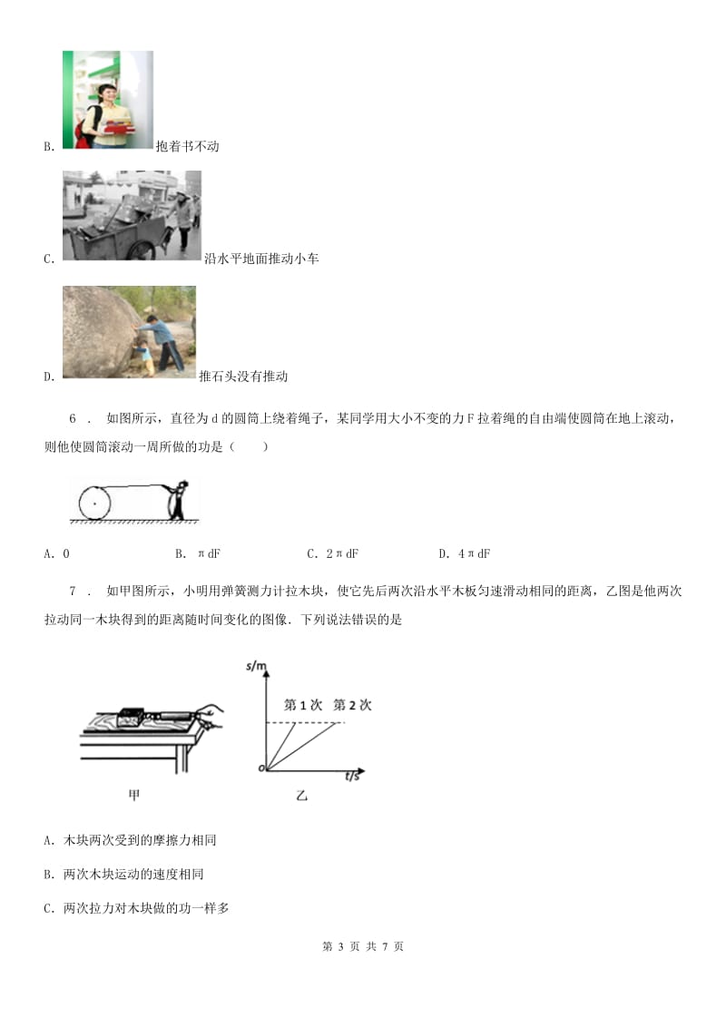 重庆市2019版八年级下册物理 6.1功 练习题（II）卷_第3页