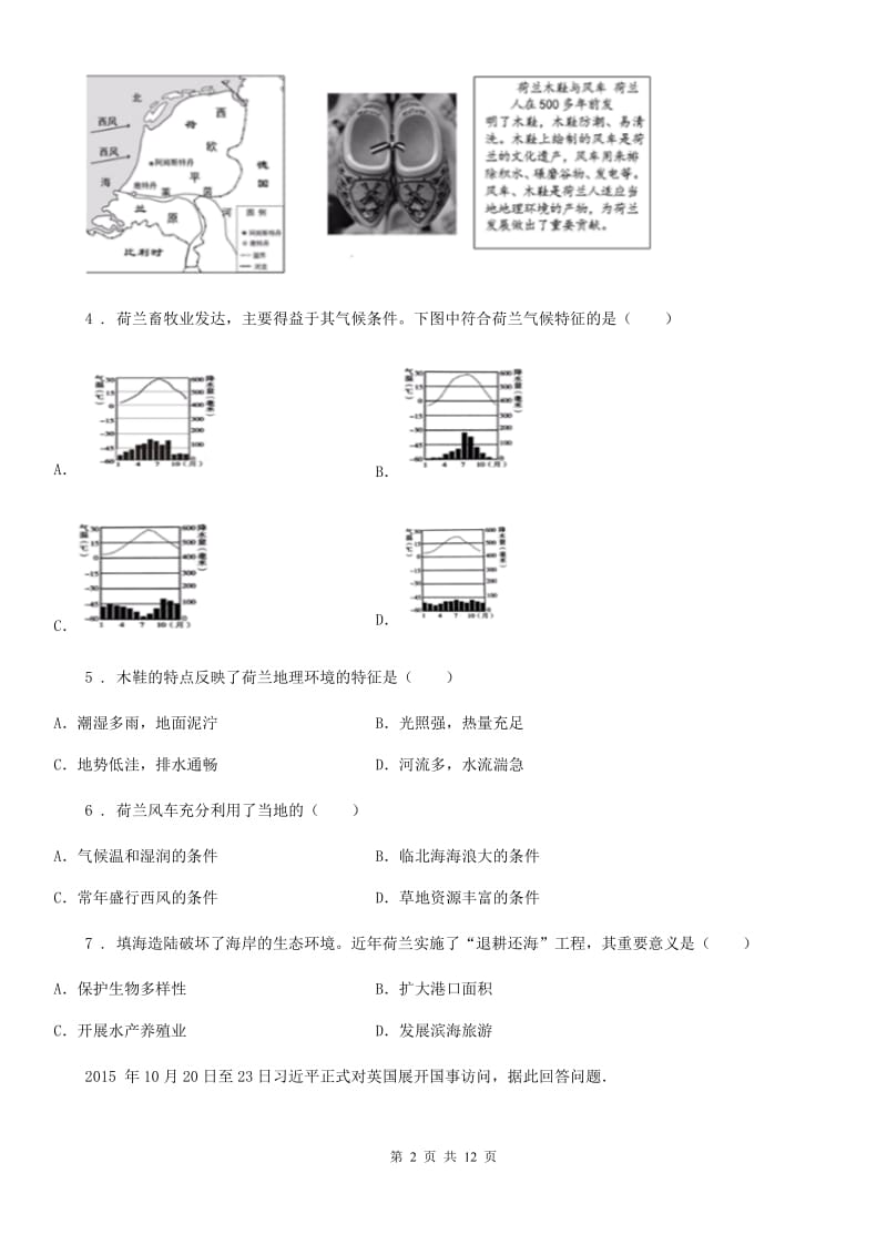 七年级下册地理 第八章 走进国家 同步测试_第2页