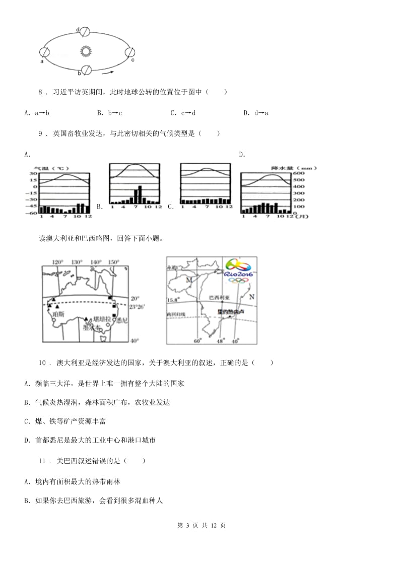 七年级下册地理 第八章 走进国家 同步测试_第3页