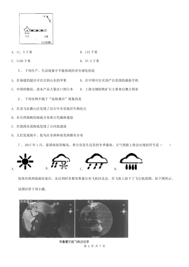 福州市2020版七年级上学期期末地理试题D卷_第2页