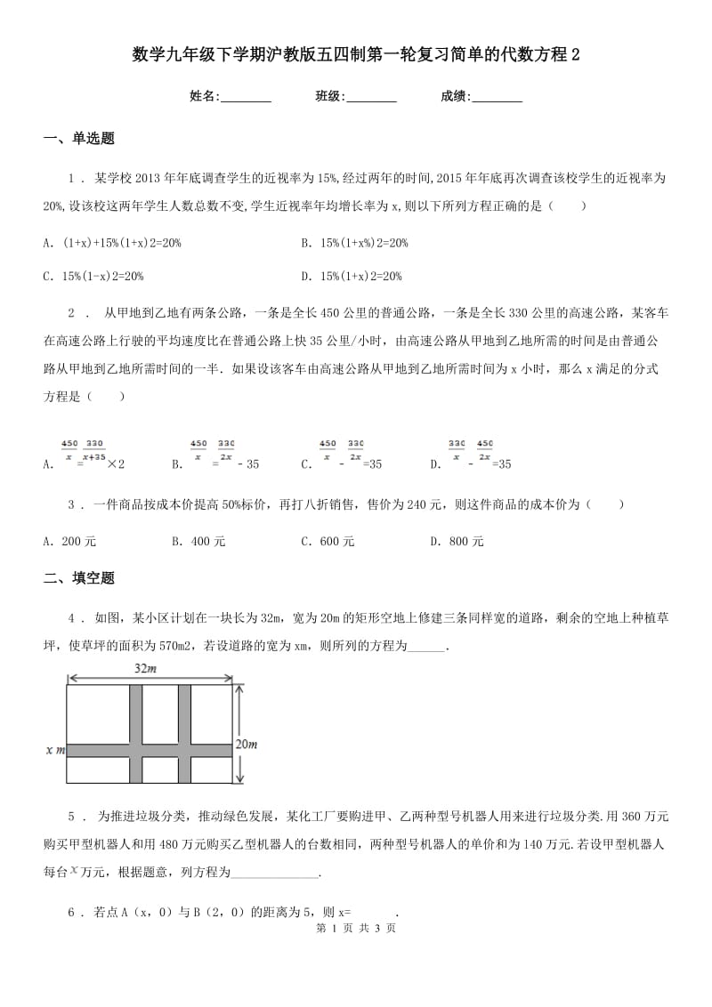 数学九年级下学期沪教版五四制第一轮复习简单的代数方程2_第1页