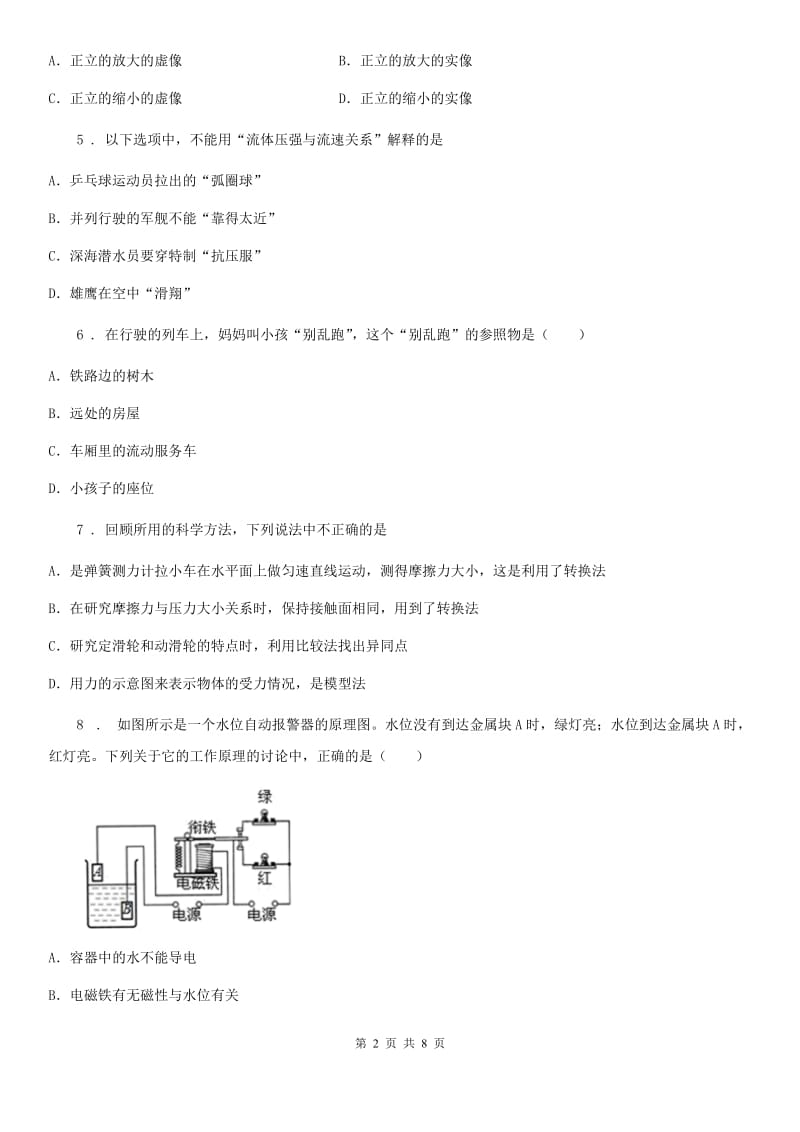 合肥市2020年（春秋版）九年级下学期期中考试物理试题C卷_第2页