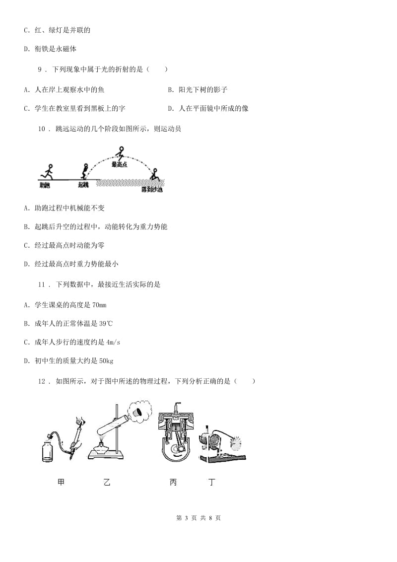 合肥市2020年（春秋版）九年级下学期期中考试物理试题C卷_第3页