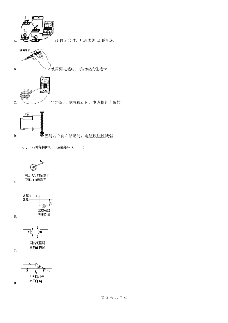 九年级下册物理第十八章《家庭电路与安全用电》单元测试题_第2页