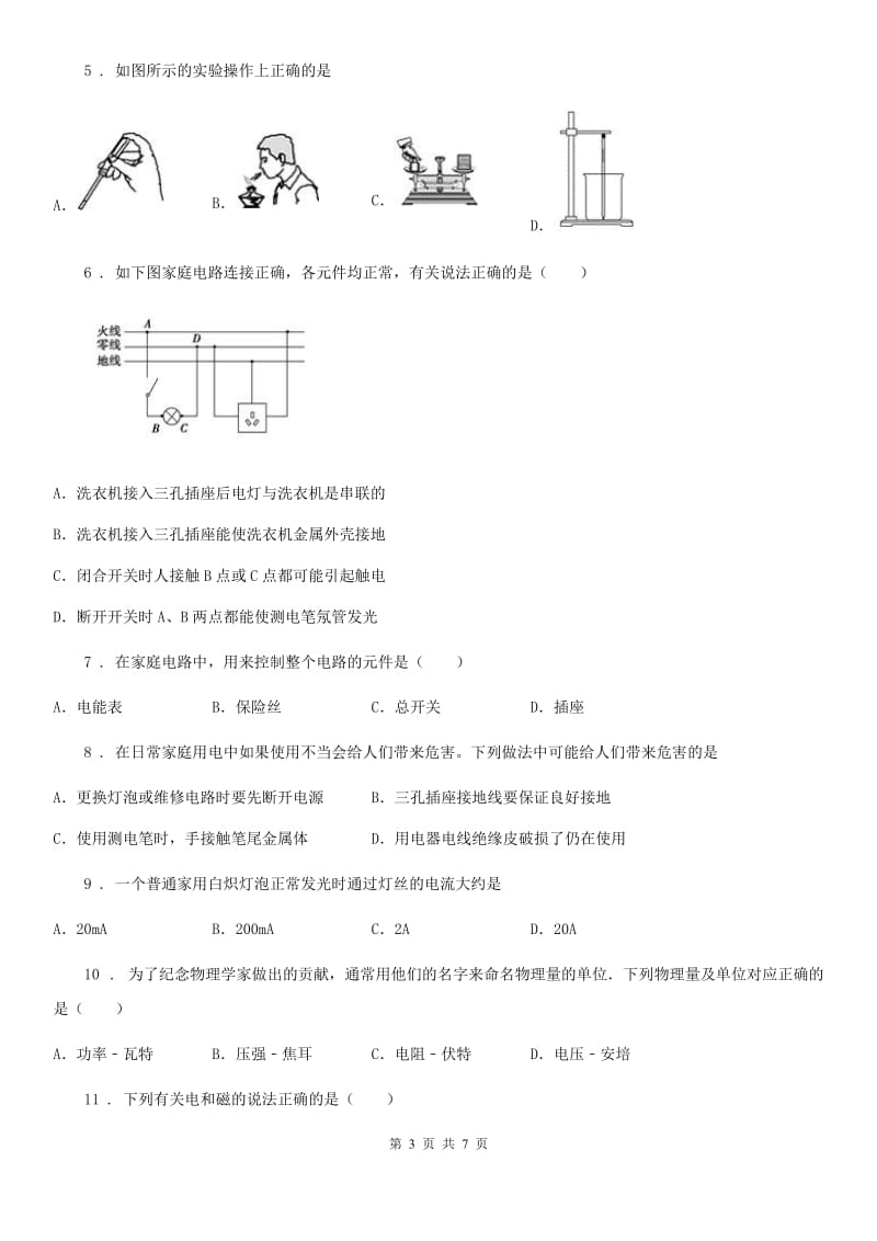 九年级下册物理第十八章《家庭电路与安全用电》单元测试题_第3页