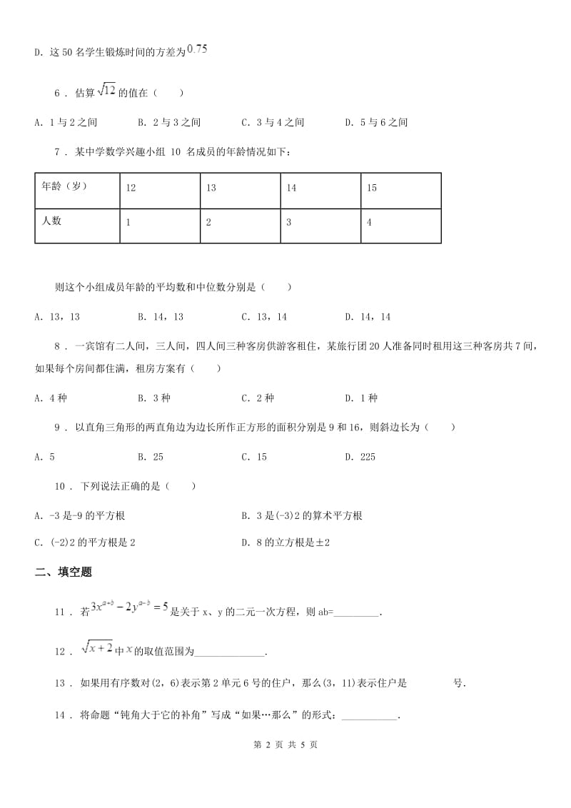 黑龙江省2020年八年级上学期期末数学试题A卷_第2页