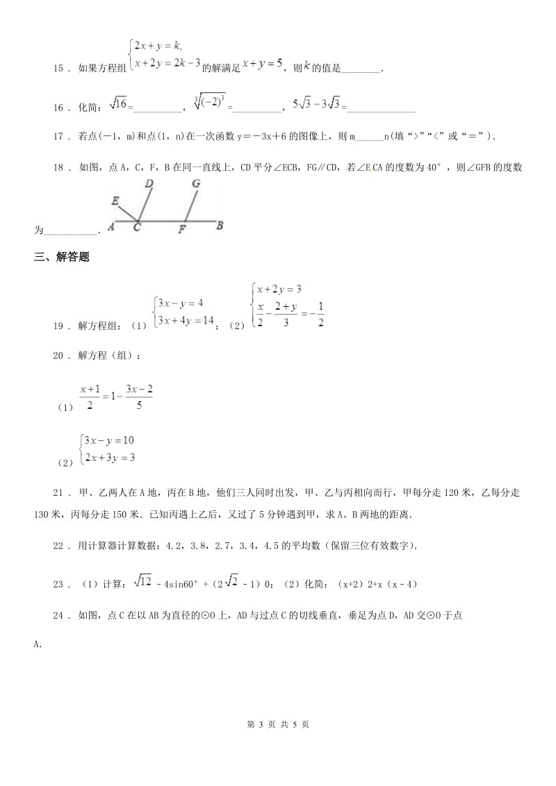 黑龙江省2020年八年级上学期期末数学试题A卷_第3页