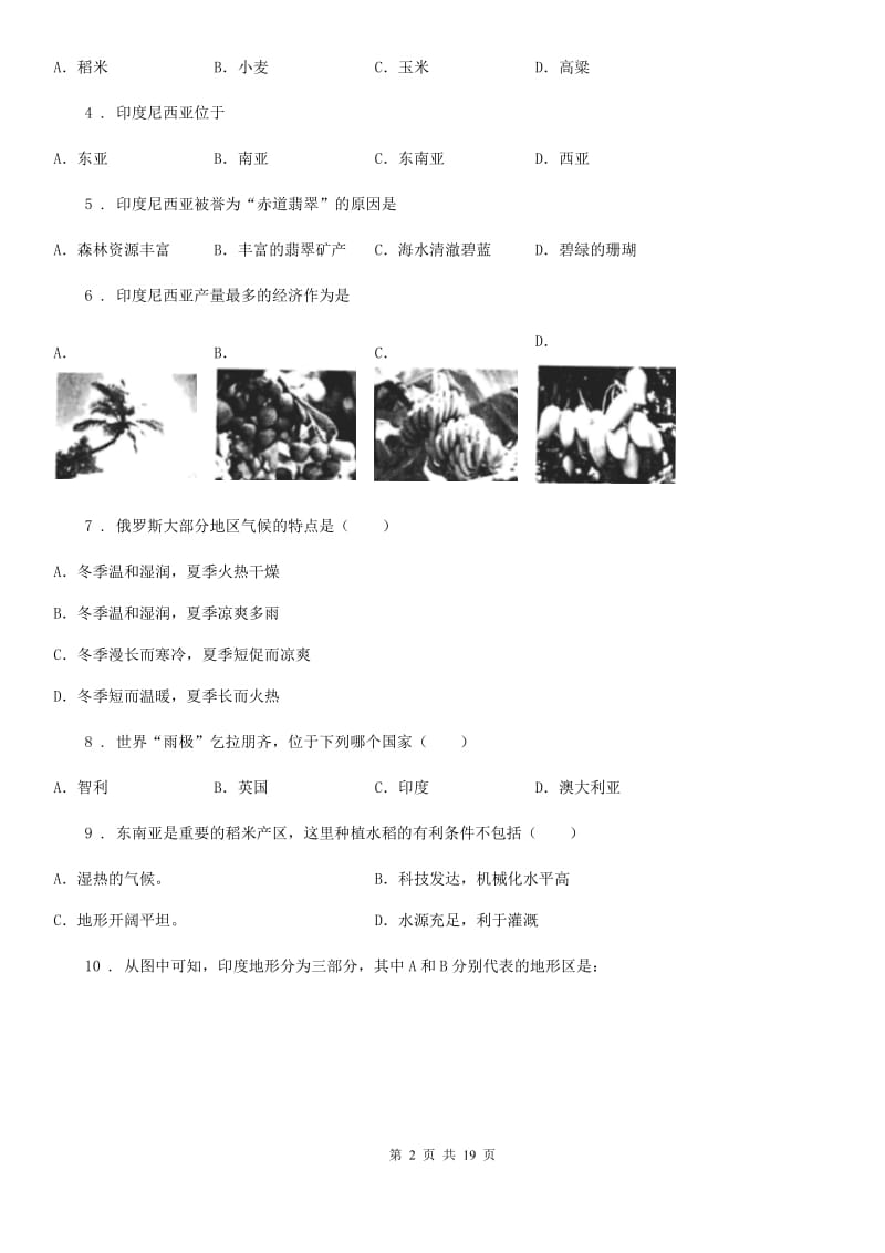 贵阳市2019年七年级下学期期中地理试题（II）卷_第2页