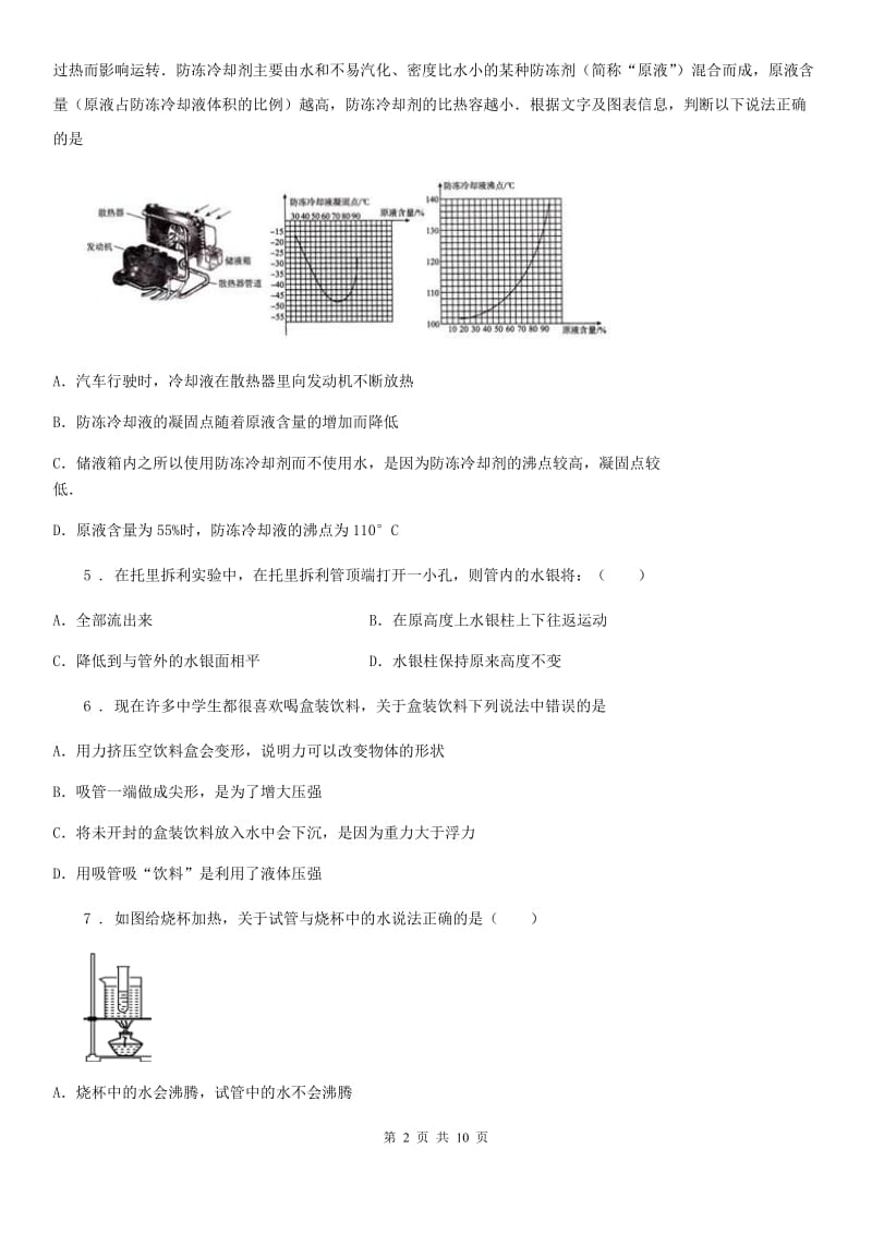 武汉市2019-2020学年八年级物理全册：4.4“大气压强”知识归纳练习题B卷_第2页