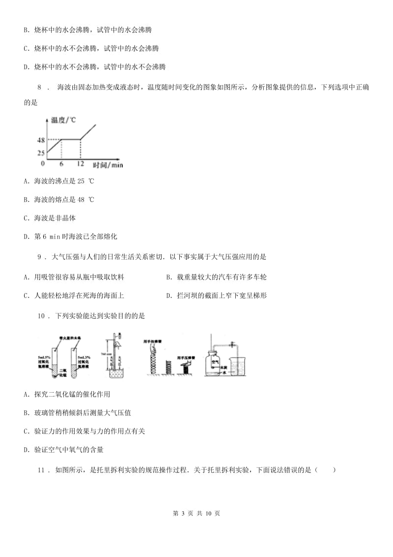 武汉市2019-2020学年八年级物理全册：4.4“大气压强”知识归纳练习题B卷_第3页