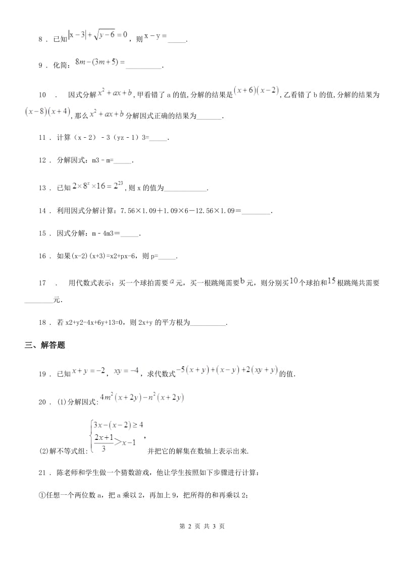 数学七年级上学期期中冲刺满分卷_第2页