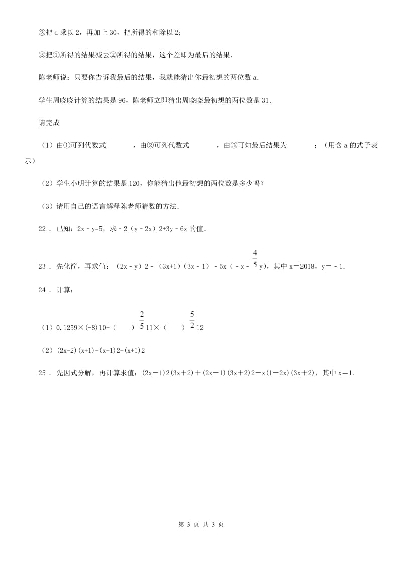 数学七年级上学期期中冲刺满分卷_第3页