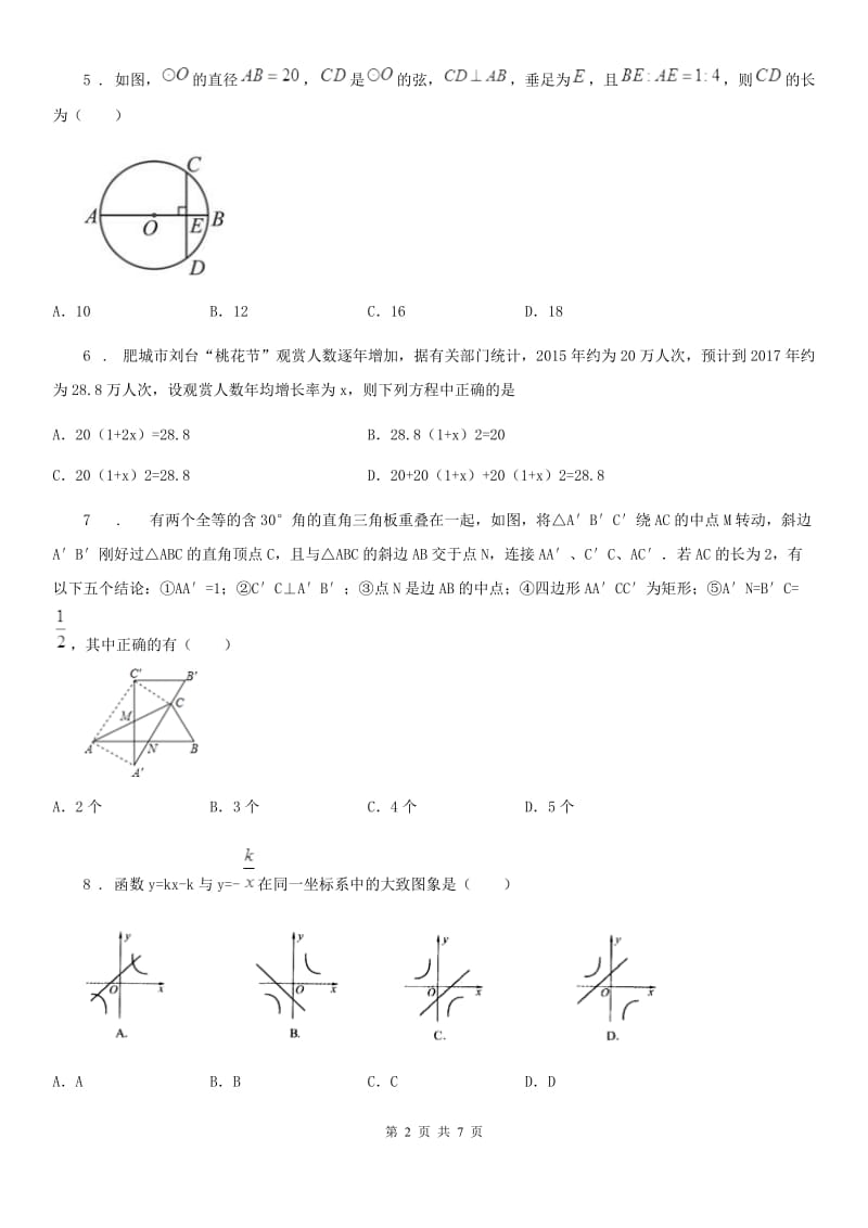 陕西省2019版九年级上学期期末数学试题B卷_第2页