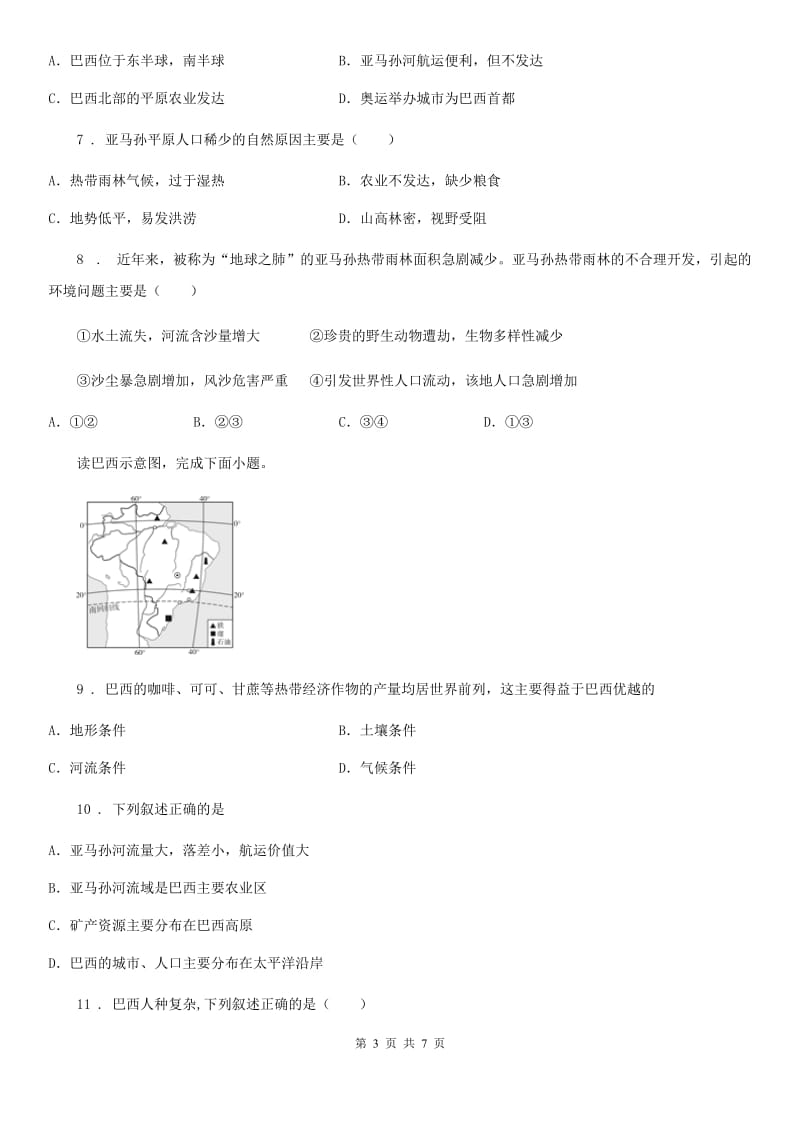 沈阳市2019年八年级下册地理练习 7.4巴西A卷_第3页