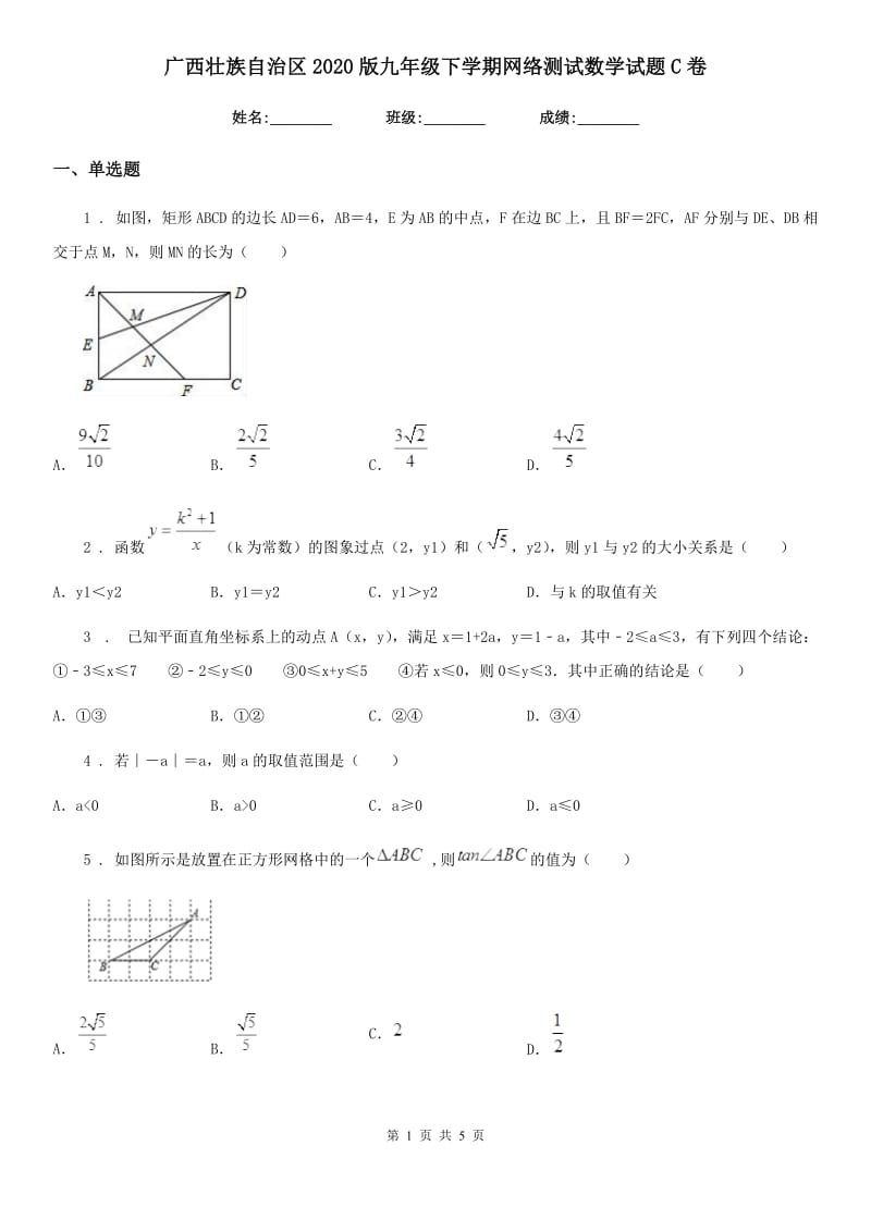 广西壮族自治区2020版九年级下学期网络测试数学试题C卷_第1页