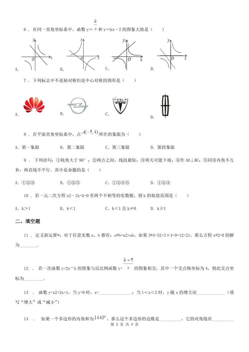 广西壮族自治区2020版九年级下学期网络测试数学试题C卷_第2页
