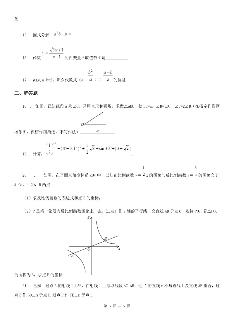 广西壮族自治区2020版九年级下学期网络测试数学试题C卷_第3页