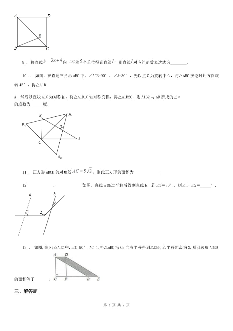 兰州市2019年数学八年级下第三章 图形的平移与旋转C卷_第3页